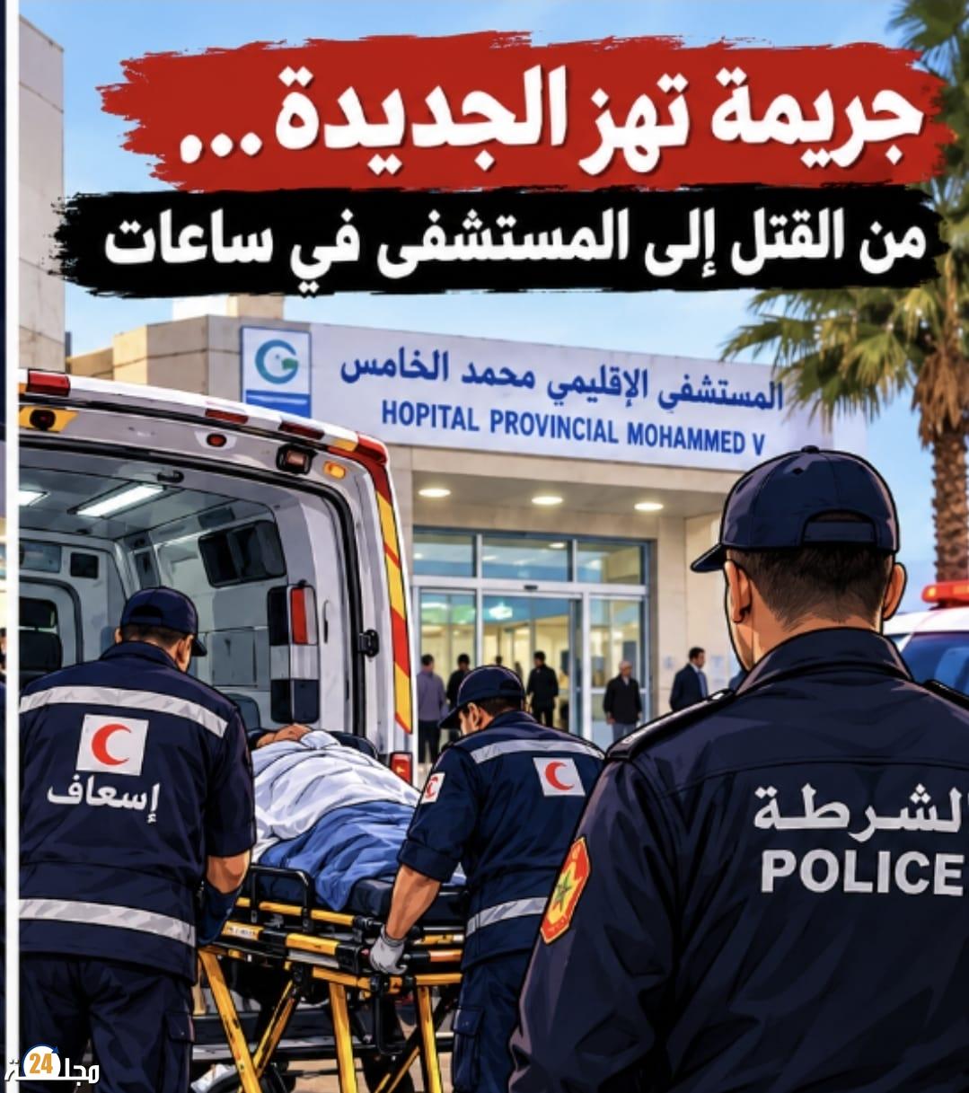 جريمة قتل تهز اليوسفية والمشتبه فيه يفر إلى الجديدة