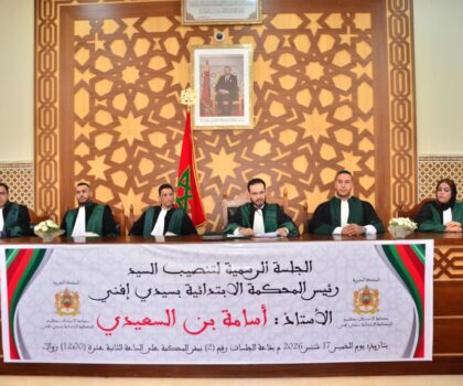 تنصيب الأستاذ أسامة بن السعيدي رئيسا للمحكمة الابتدائية بسيدي افني .