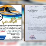 تنبيه قانوني عاجل إلى طلبة ابن أحمد: النقل الجامعي ليس مجالا للمغامر