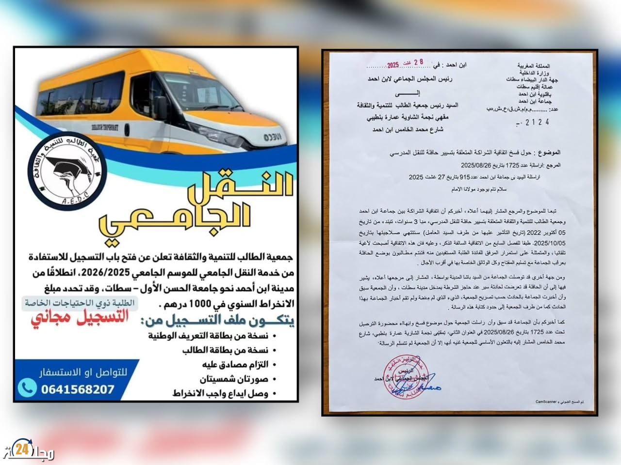 تنبيه قانوني عاجل إلى طلبة ابن أحمد: النقل الجامعي ليس مجالا للمغامر