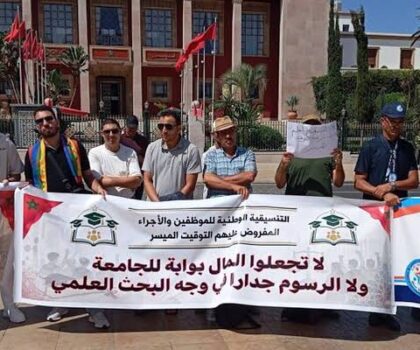 احتجاجات مرتقبة للطلبة الموظفين بالرباط رفضا لرسوم التوقيت الميسر ودفاعا عن مجانية التعليم