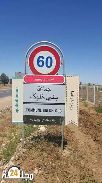 جماعة بني خلوق على صفيح ساخن.. ثمانية أعضاء يصطفون في صف المعارضة