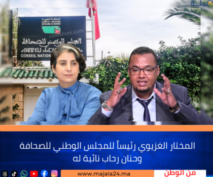 المختار الغزيوي رئيساً للمجلس الوطني للصحافة وحنان رحاب نائبة له