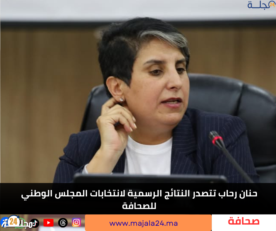 حنان رحاب تتصدر النتائج الرسمية لانتخابات المجلس الوطني للصحافة