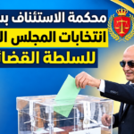 الأستاذ نور الدين داحن، وكيل الملك بالمحكمة الابتدائية بابن أحمد.. يؤدي واجبه المهني في انتخابات ممثلي القضاة بمحكمة الاستئناف بسطات.