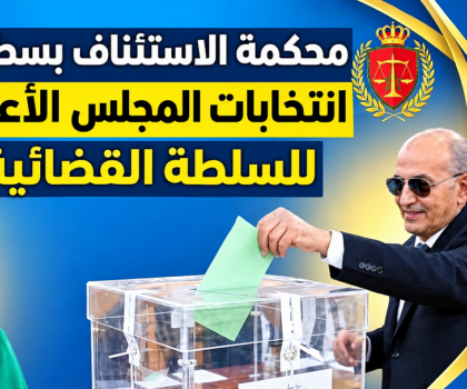 الأستاذ نور الدين داحن، وكيل الملك بالمحكمة الابتدائية بابن أحمد.. يؤدي واجبه المهني في انتخابات ممثلي القضاة بمحكمة الاستئناف بسطات.