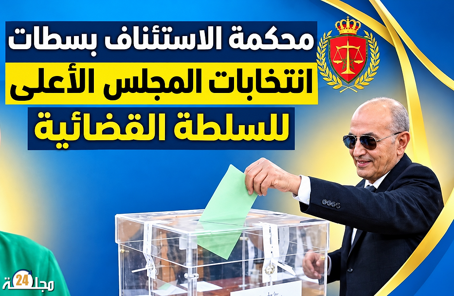 الأستاذ نور الدين داحن، وكيل الملك بالمحكمة الابتدائية بابن أحمد.. يؤدي واجبه المهني في انتخابات ممثلي القضاة بمحكمة الاستئناف بسطات.
