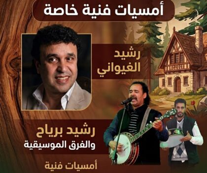 مهرجان الأرز العالمي للفيلم القصير بإفران.. حين تلتقي السينما بسحر الموسيقى المغربية