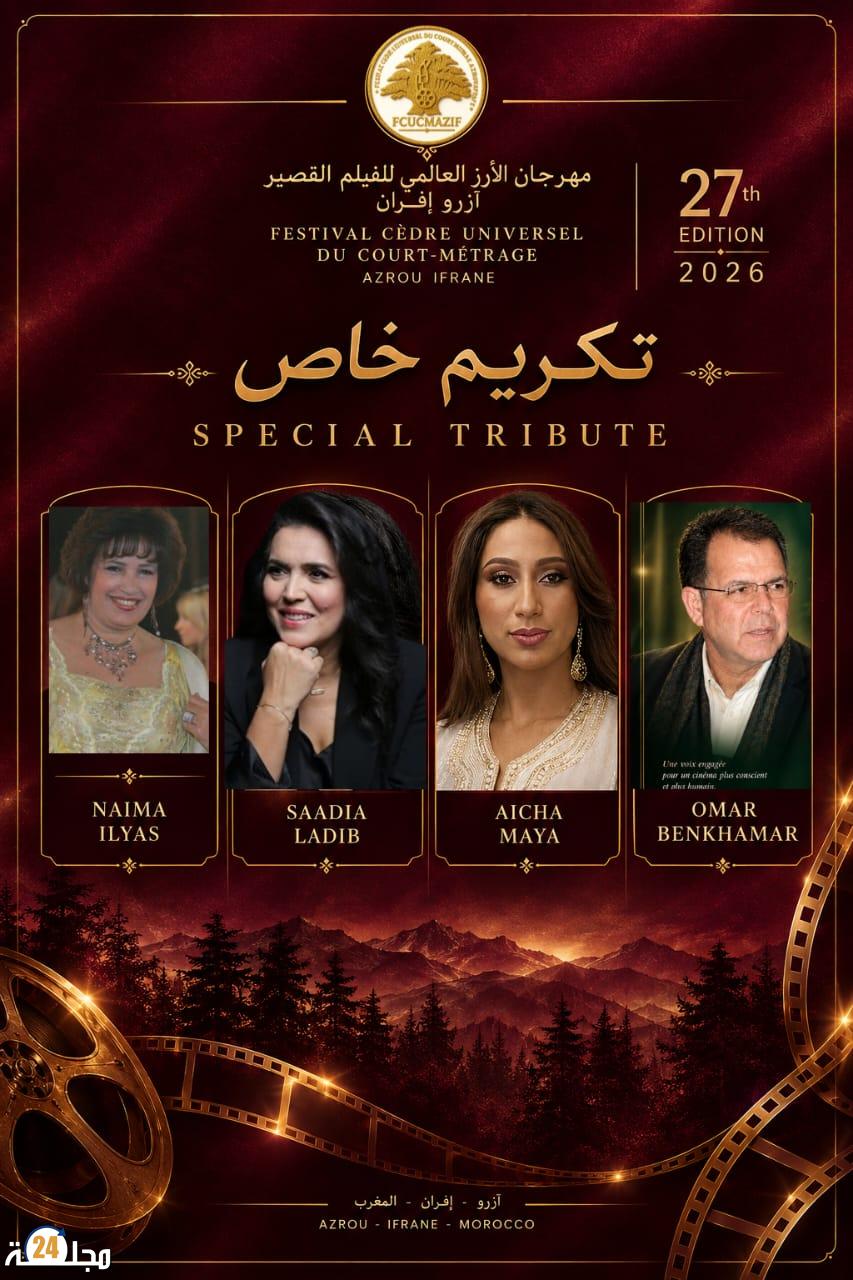 ثلاث نساء.. ثلاث مسارات.. وتكريم خاص في افتتاح مهرجان الأرز بإفران