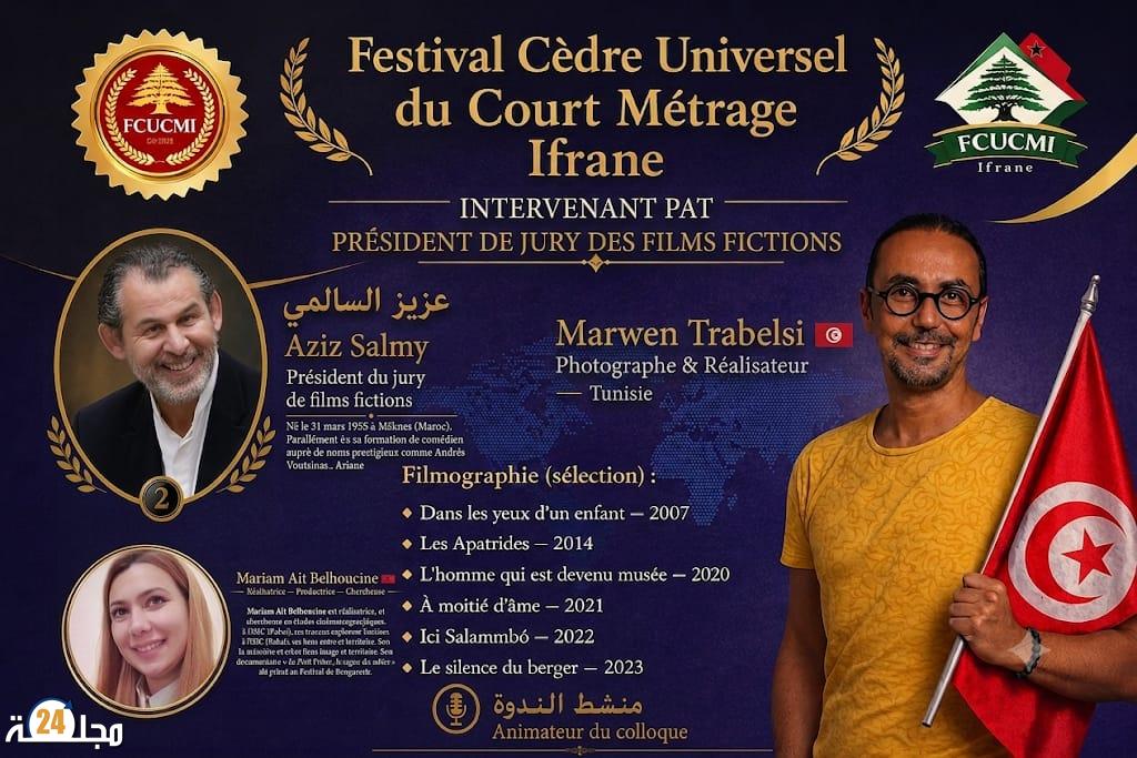 مهرجان الأرز العالمي للفيلم القصير بإفران يفتح نافذة على التجارب السينمائية المغربية والمغاربية