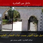 جماعة الزمامرة تعيش على ايقاع صفيح ساخن .. فشل انعقاد دورة أكتوبر بسبب غياب النصاب القانوني وحضور 3 أعضاء فقط يثير الجدل