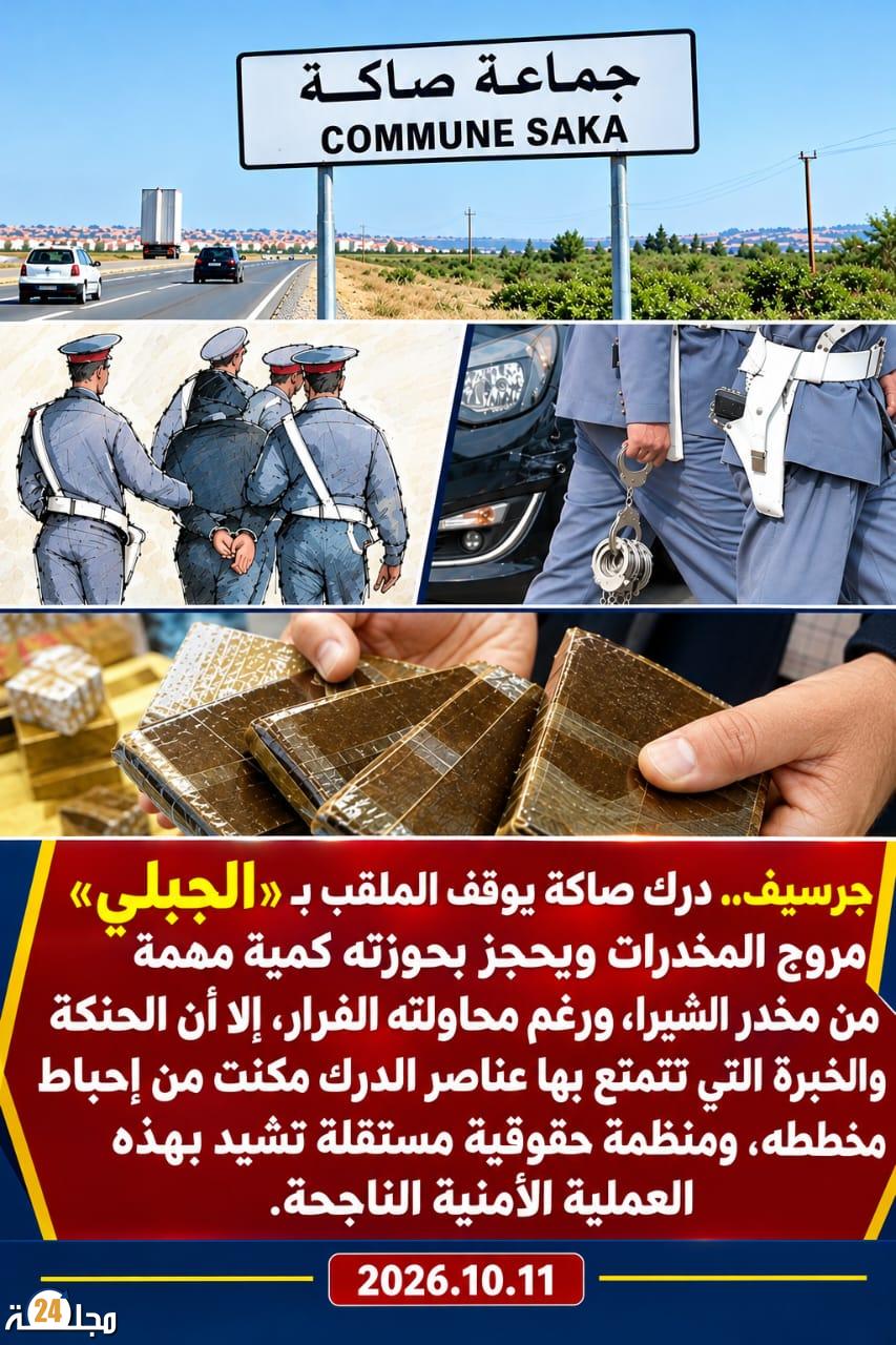 إشادة حقوقية بتدخل درك صاكة بجرسيف بعد توقيف الملقب بـالجبلي وإحباط محاولته للفرار