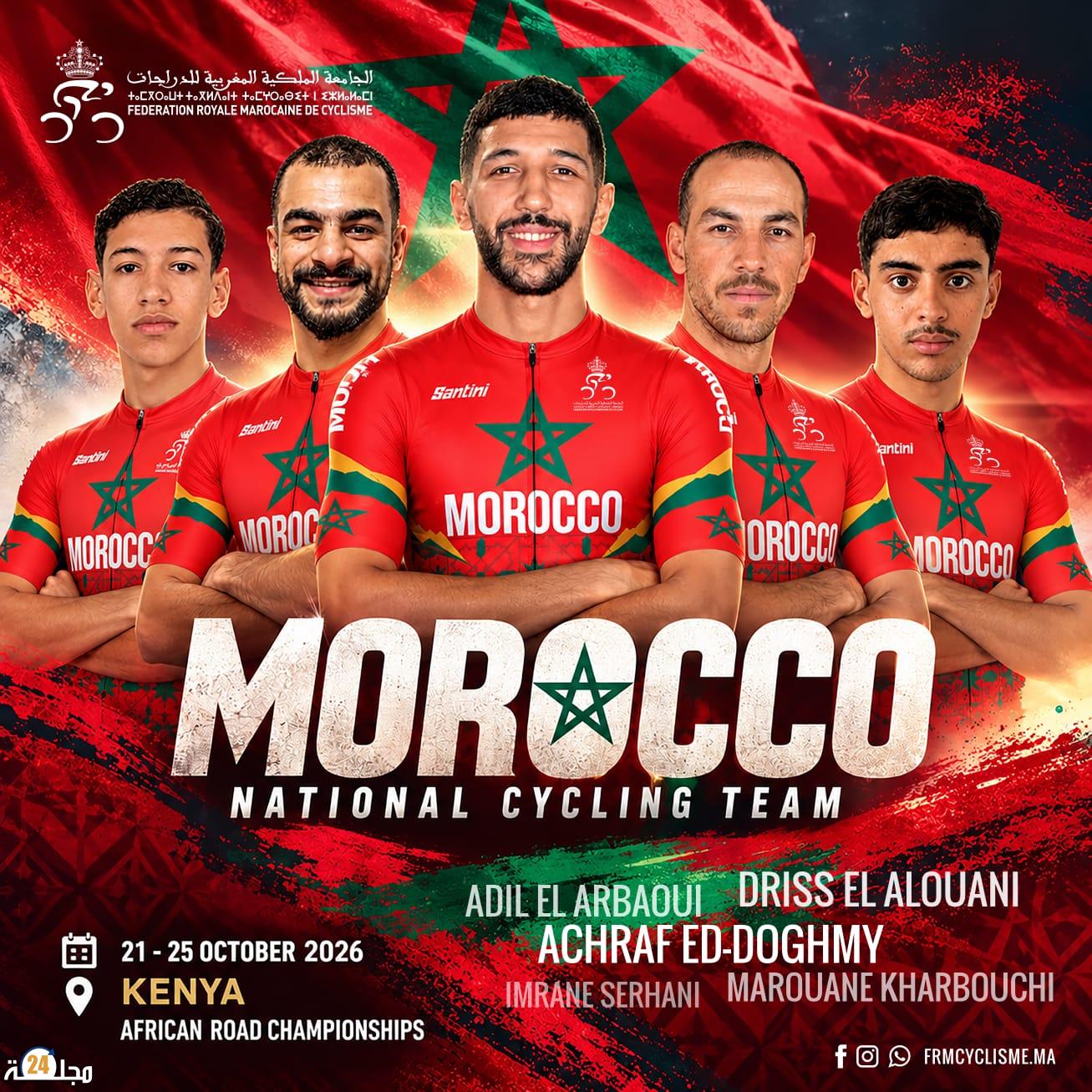 المنتخب الوطني المغربي للدراجات يتوق إلى التألق في بطولة إفريقيا على الطريق بكينيا.