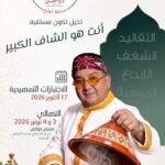 مايسترو دواجن».. مسابقة جديدة لاكتشاف مواهب الطبخ بالمغرب بجوائز تصل إلى 130 ألف درهم