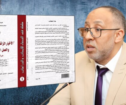 السمعة أو الحقوق الفردية إلى حماية الثقة العامة وسلامة المجال العمومي.