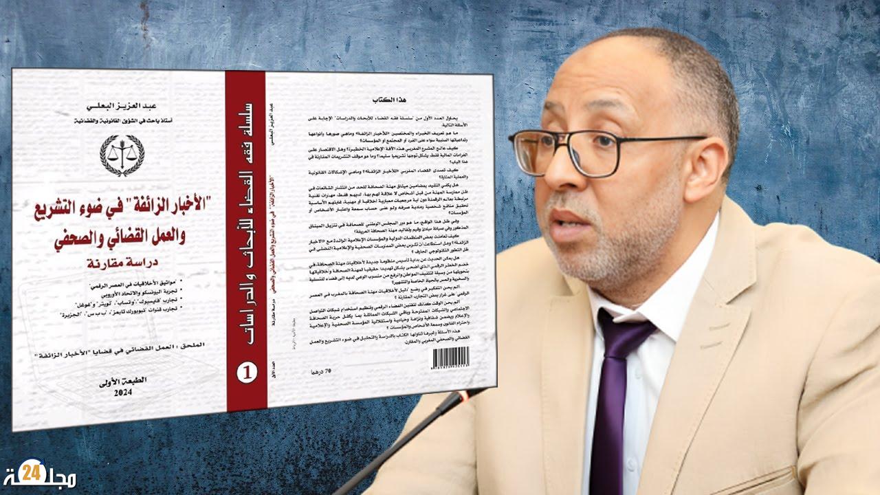 السمعة أو الحقوق الفردية إلى حماية الثقة العامة وسلامة المجال العمومي.