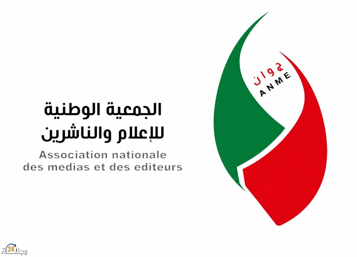 المكتب التنفيذي للجمعية الوطنية للإعلام والناشرين يعقد اجتماعه ويؤكد استعداده لمواصلة العمل من أجل تطوير قطاع الصحافة والإعلام بالمغرب
