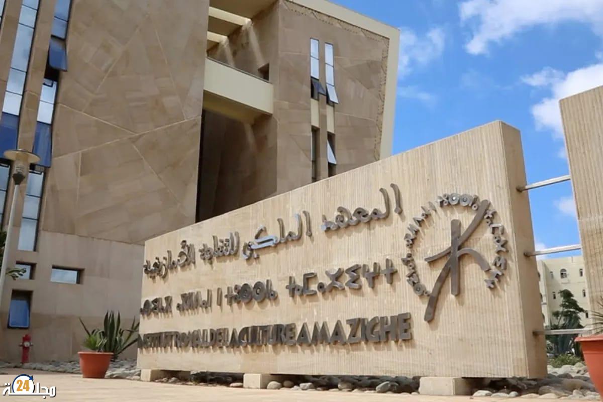 جمعية مغرب المستقبل تستنكر رفض المعهد الملكي للثقافة الأمازيغية ترجمة وثائقها الرسمية