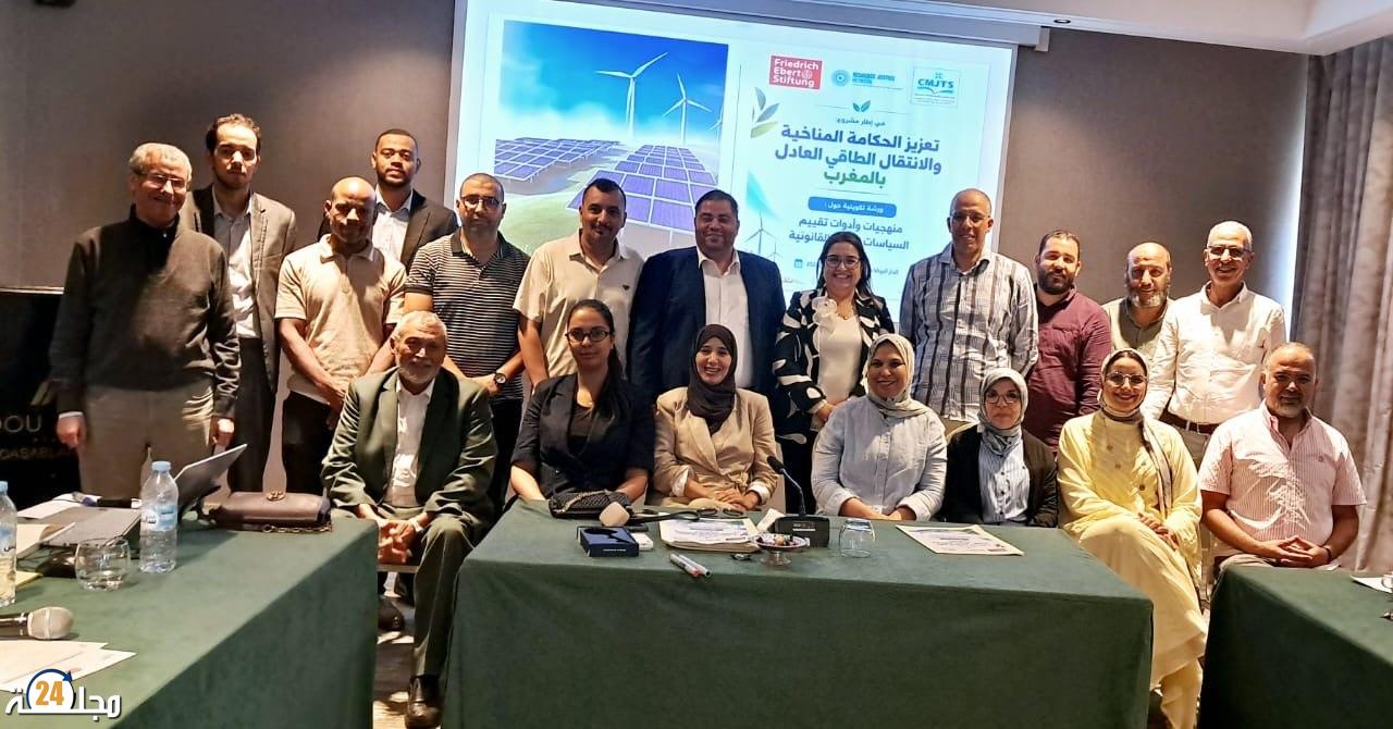 إطلاق مشروع لتعزيز الحكامة المناخية والانتقال الطاقي العادل بالمغرب