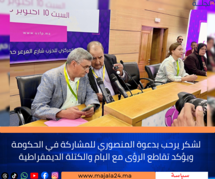 لشكر يرحب بدعوة المنصوري للمشاركة في الحكومة ويؤكد تقاطع الرؤى مع البام والكتلة الديمقراطية