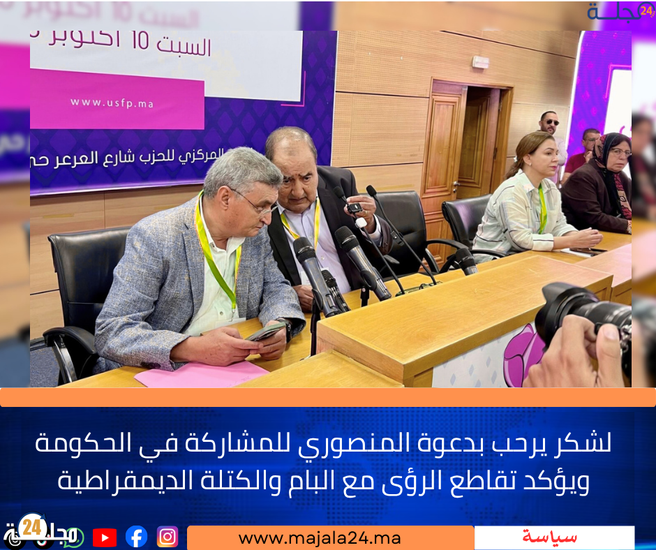 لشكر يرحب بدعوة المنصوري للمشاركة في الحكومة ويؤكد تقاطع الرؤى مع البام والكتلة الديمقراطية